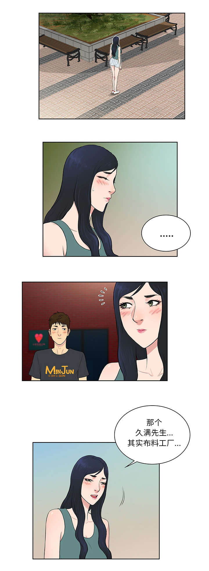 神奇见面礼漫画,第71章：两个人5图