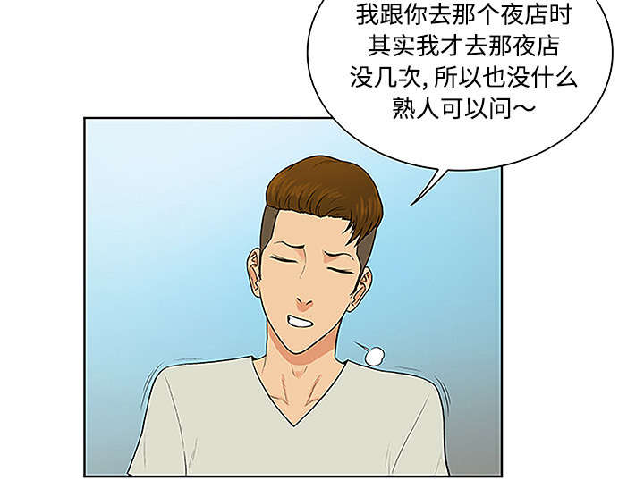神奇见面礼漫画,第60章：又是这个女人2图