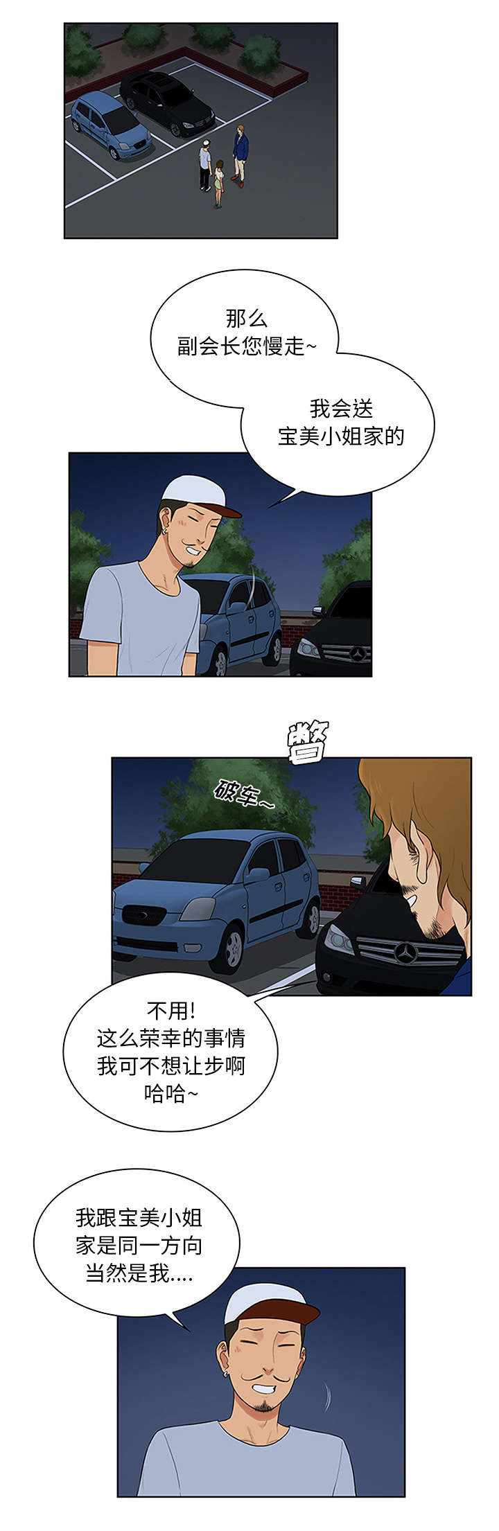 神奇见面礼漫画,第30章：约会5图