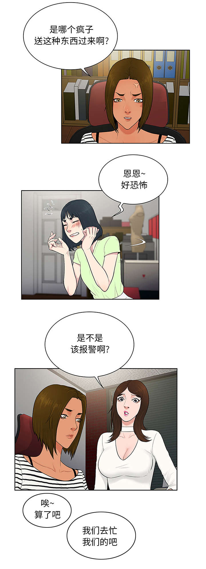 神奇见面礼漫画,第28章：礼物3图