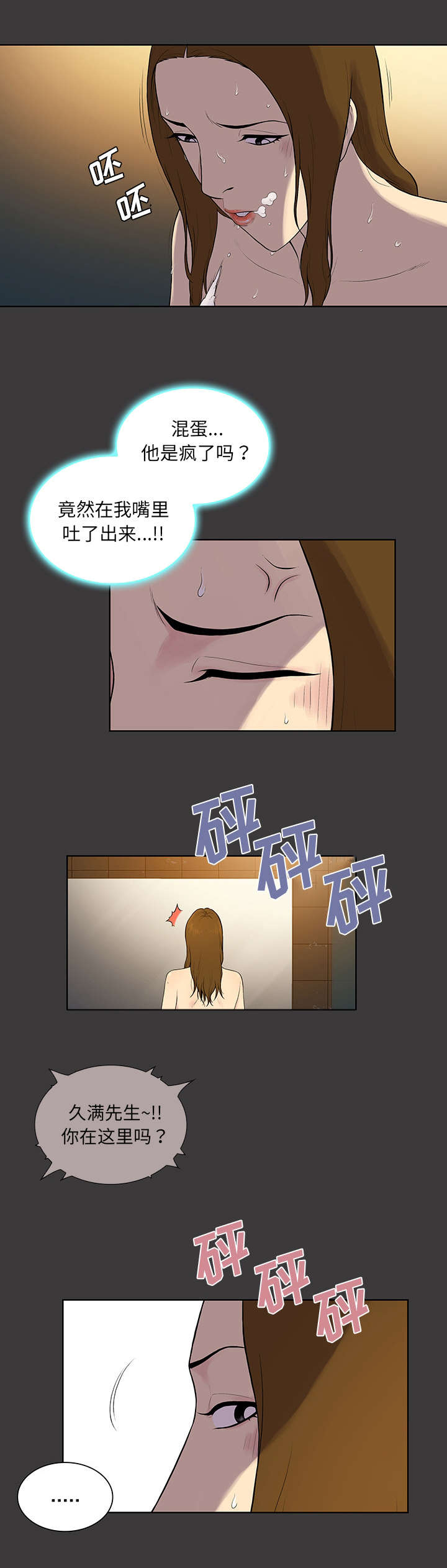 神奇见面礼漫画,第70章：吐了4图