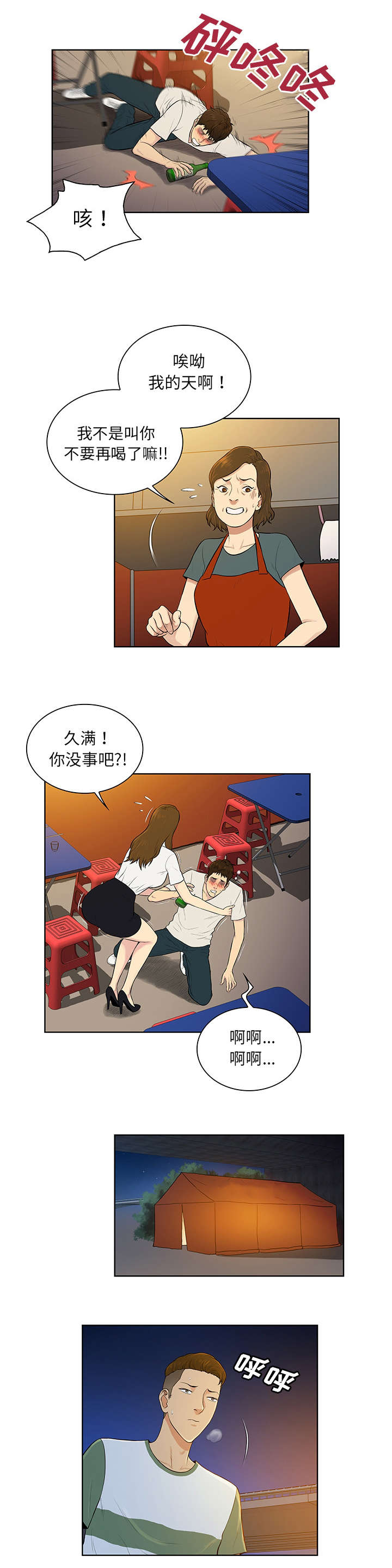 神奇见面礼漫画,第67章：带走1图