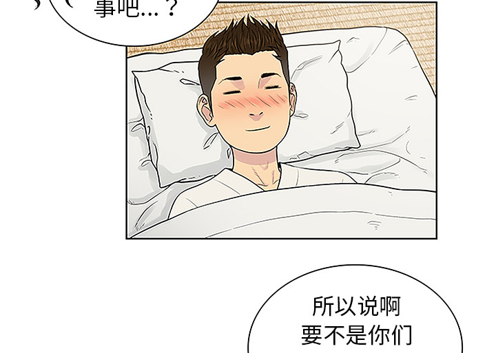 神奇见面礼漫画,第53章：昏迷5图