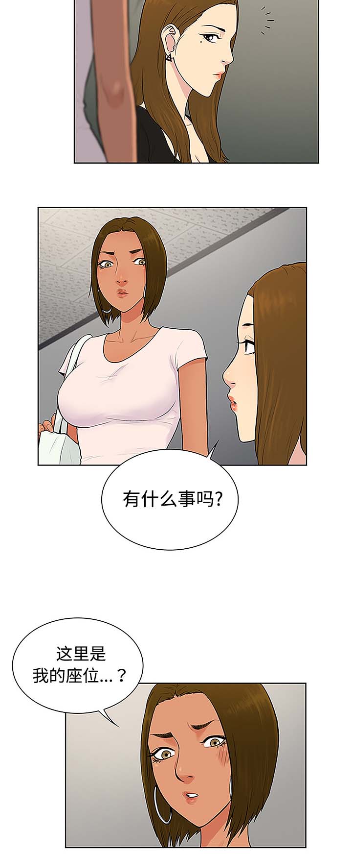 神奇见面礼漫画,第45章：突然出现4图