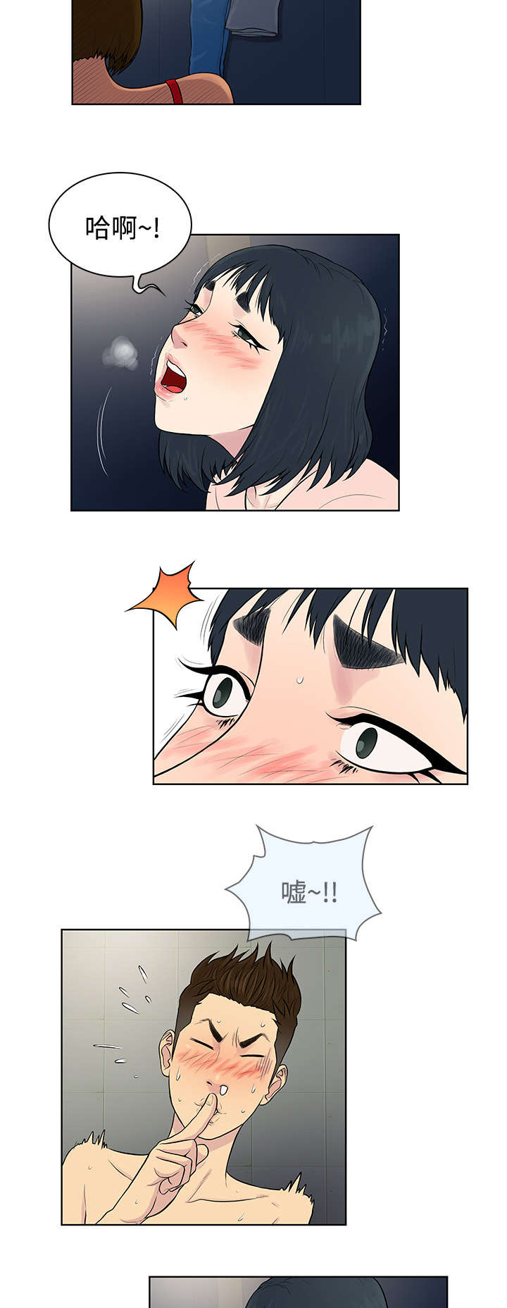 神奇见面礼漫画,第21章：尴尬5图