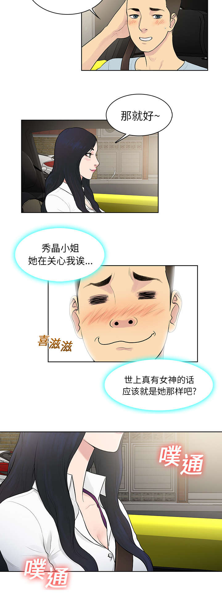 神奇见面礼漫画,第11章：捉弄4图