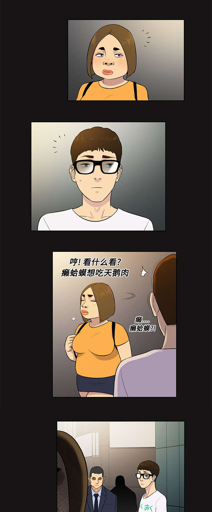 神奇见面礼漫画,第16章：变化5图