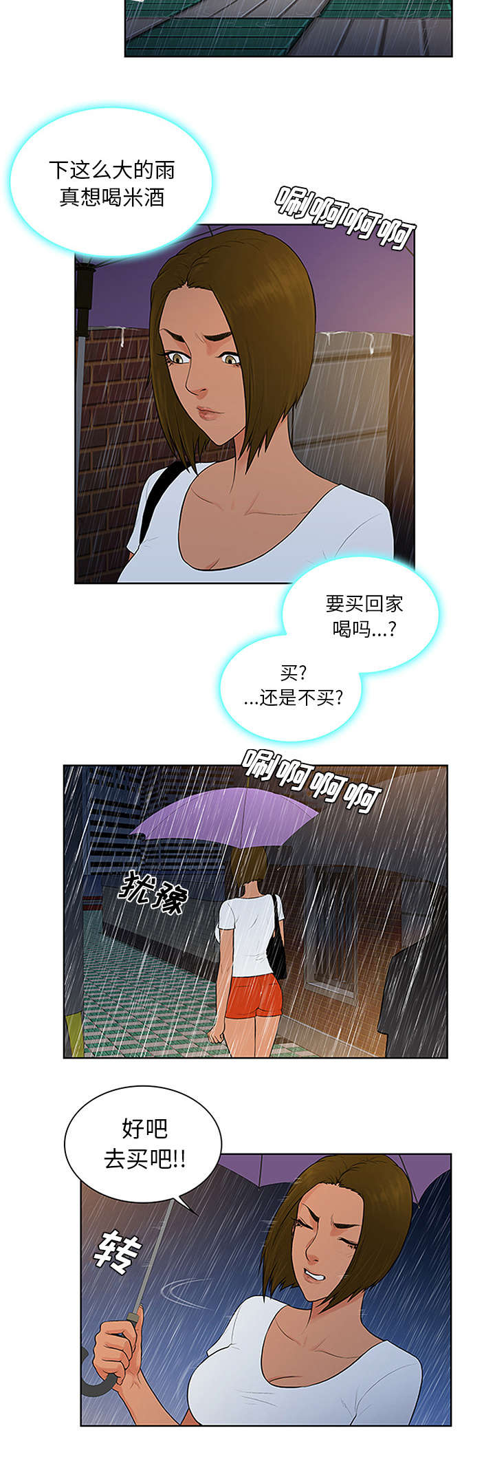 神奇见面礼漫画,第31章：跟踪5图