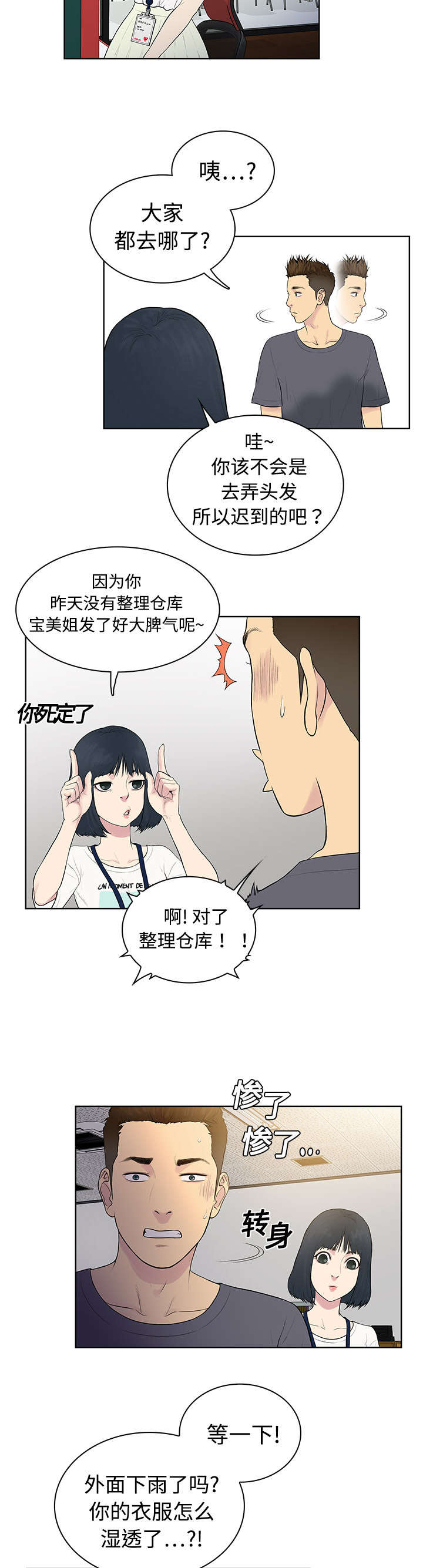 神奇见面礼漫画,第4章：仓库4图