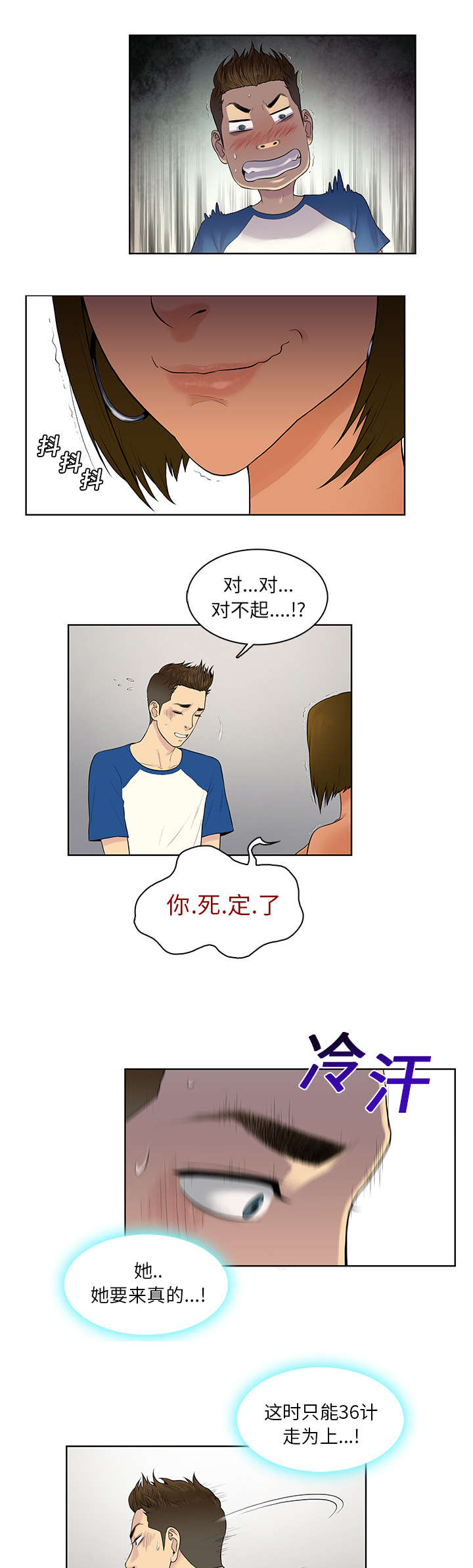 神奇见面礼漫画,第9章：意外4图