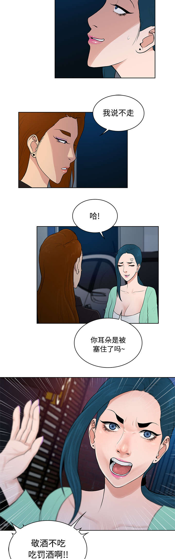 神奇见面礼漫画,第19章：逃脱2图