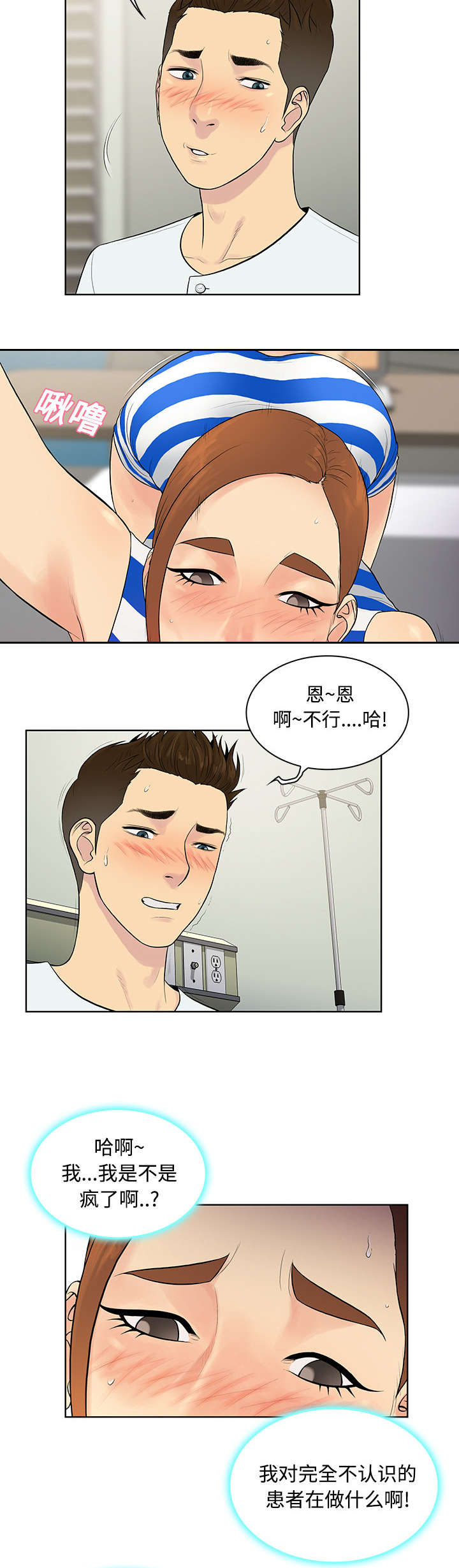 神奇见面礼漫画,第14章：护士5图
