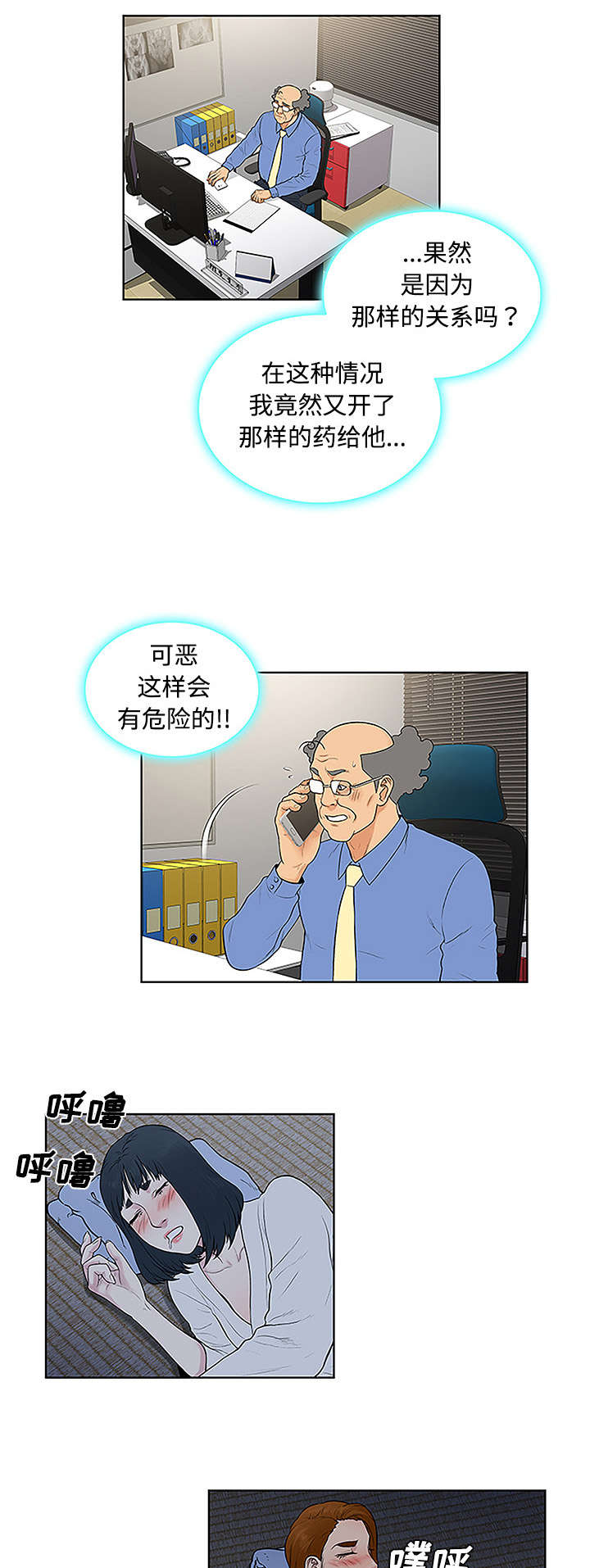 神奇见面礼漫画,第54章：偷看2图