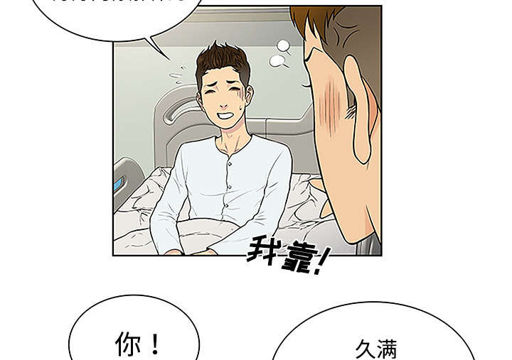 神奇见面礼漫画,第62章：医院5图