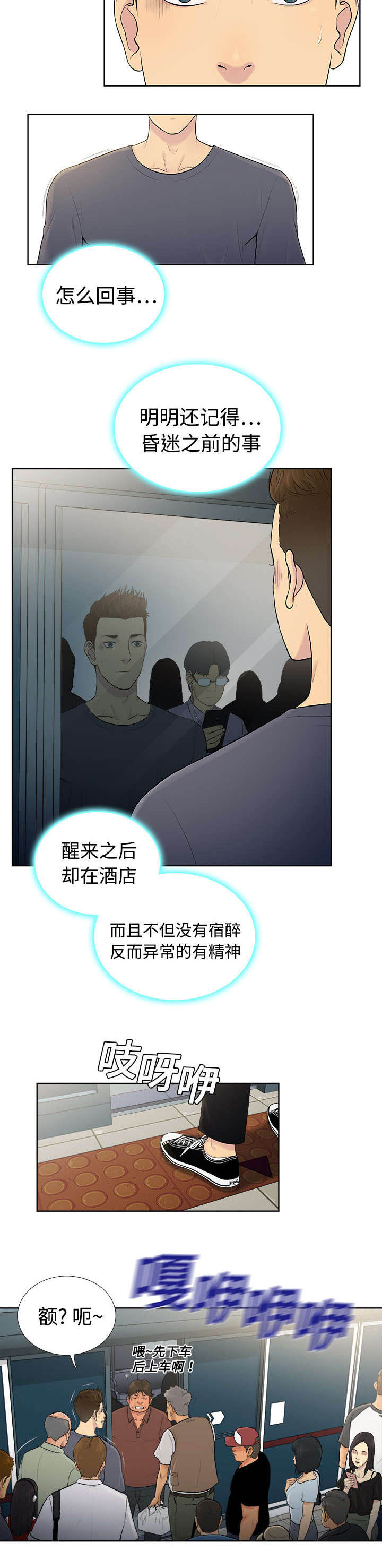 神奇见面礼漫画,第3章：地铁3图