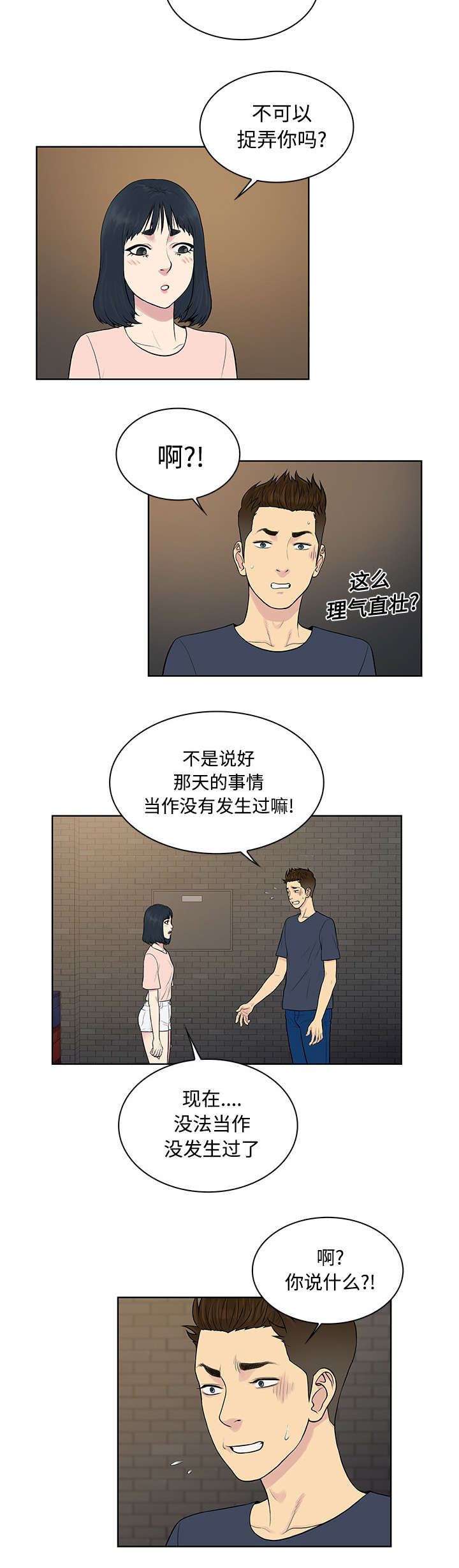 神奇见面礼漫画,第24章：告白1图