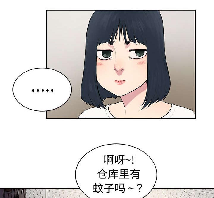 神奇见面礼漫画,第4章：仓库4图