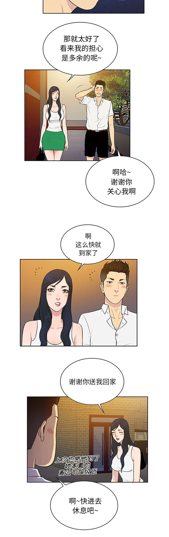 神奇见面礼漫画,第35章：邀请2图