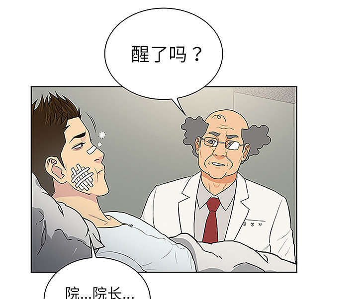 神奇见面礼漫画,第63章：看护回来3图