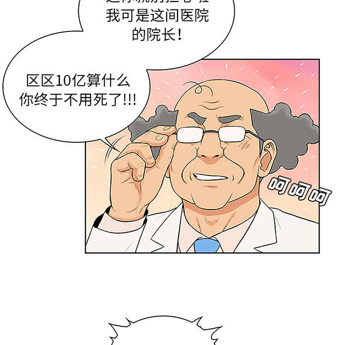 神奇见面礼漫画,第64章：出院3图