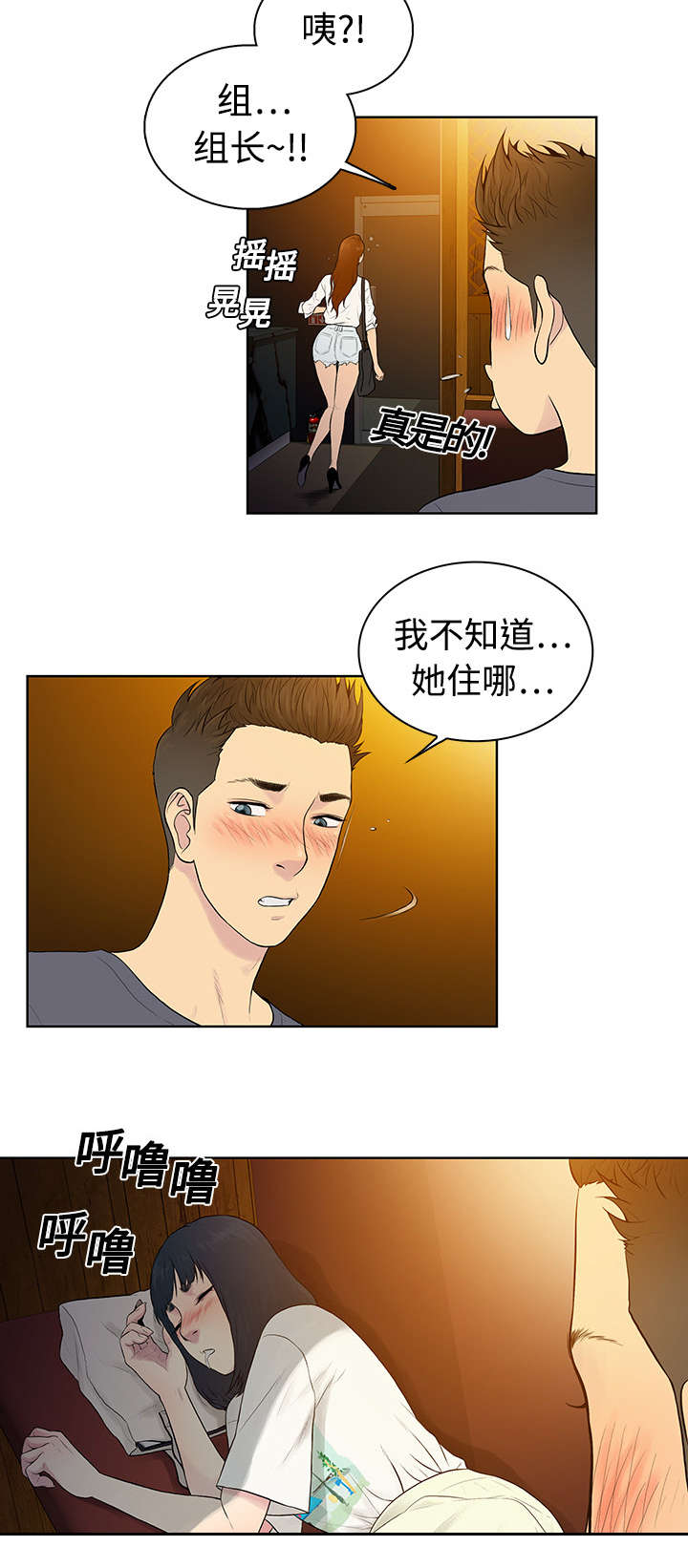 神奇见面礼漫画,第7章：遇见2图