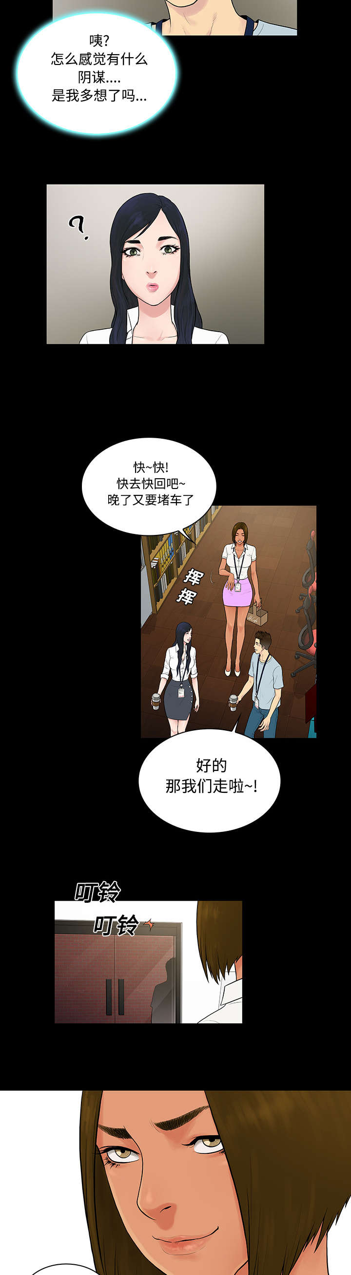 神奇见面礼漫画,第12章：倒霉4图