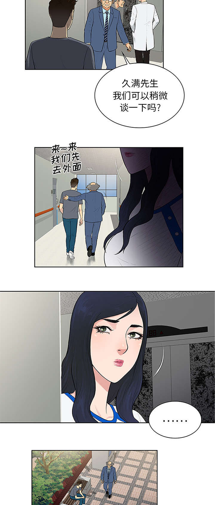 神奇见面礼漫画,第34章：渣男4图