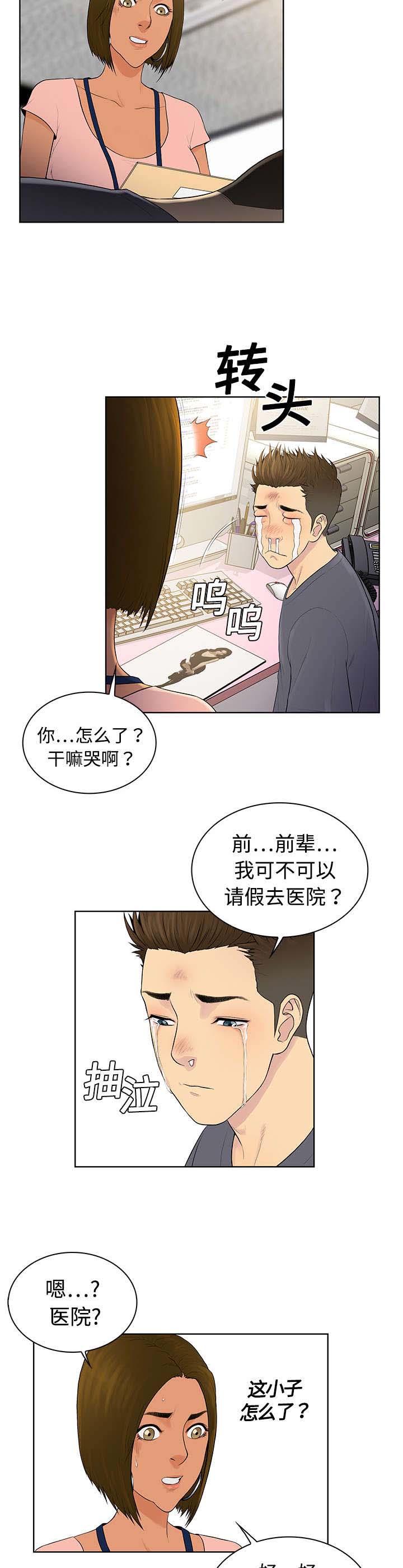 神奇见面礼漫画,第5章：病状4图