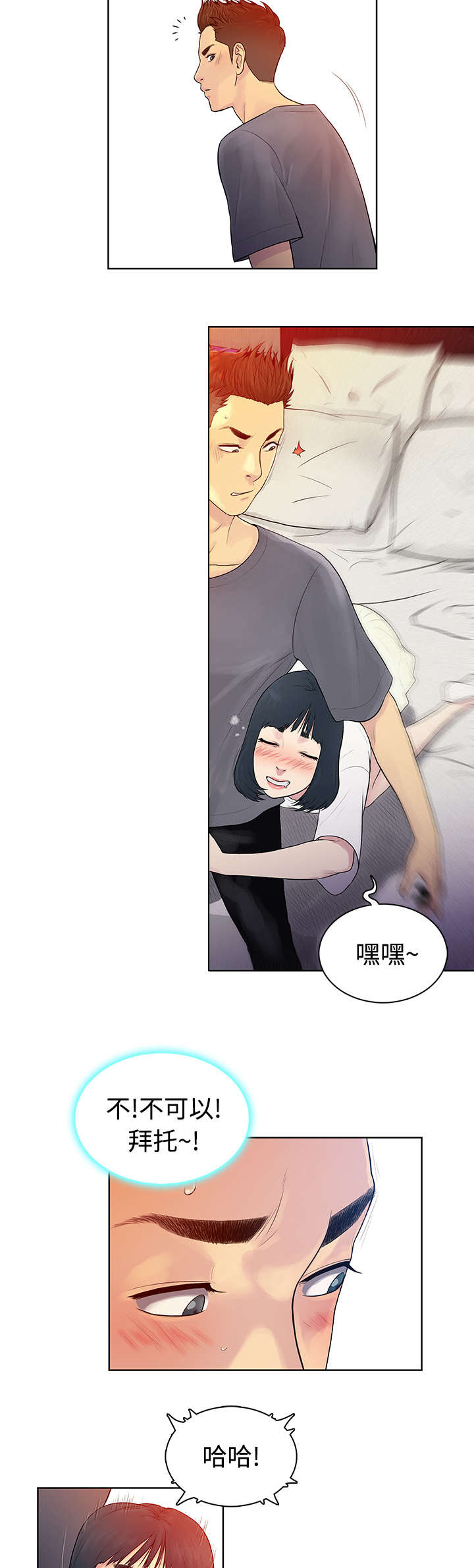 神奇见面礼漫画,第8章：诱惑1图