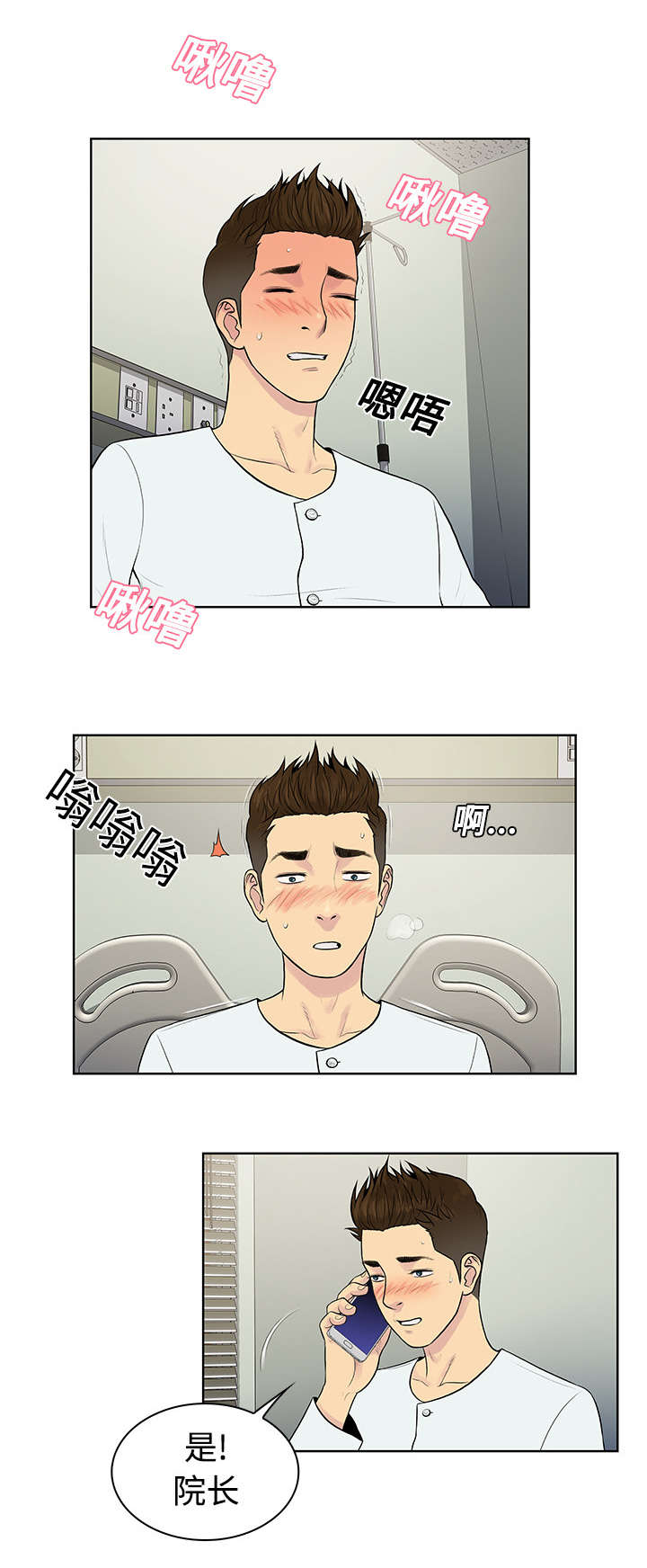 神奇见面礼漫画,第14章：护士1图