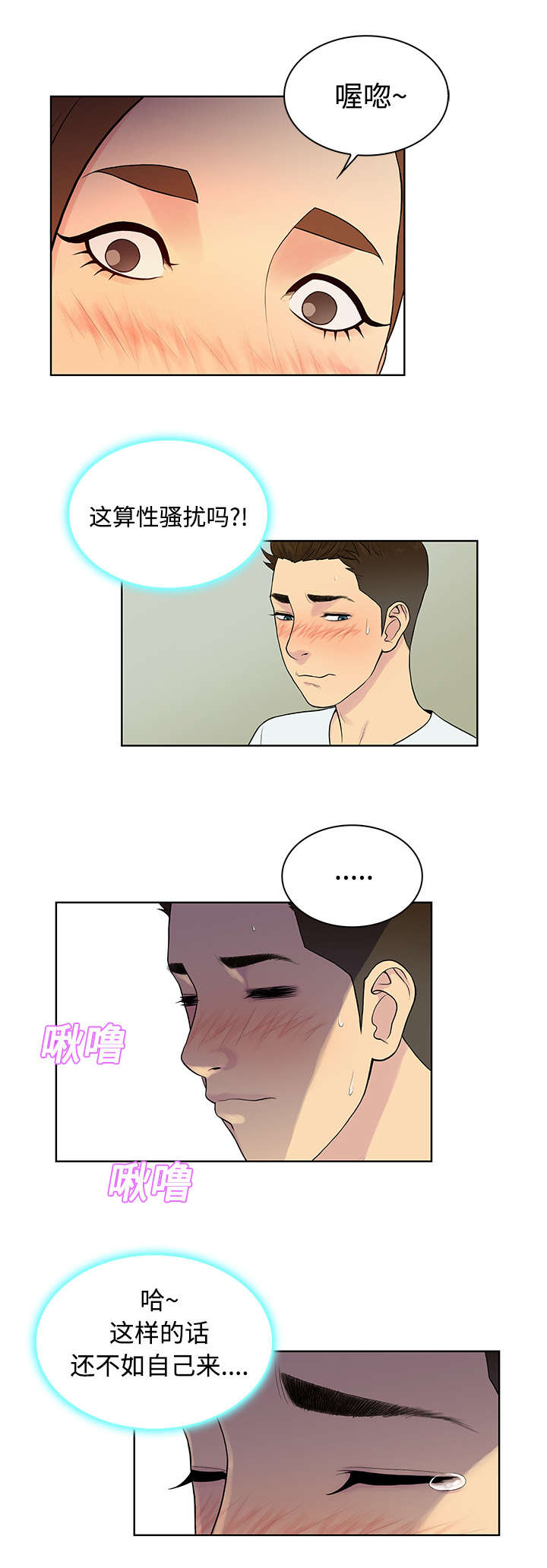 神奇见面礼漫画,第14章：护士2图