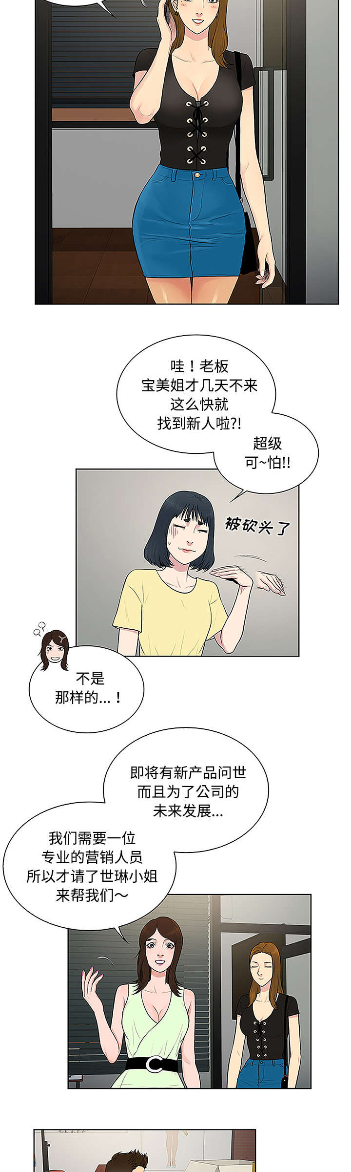 神奇见面礼漫画,第41章：再见2图