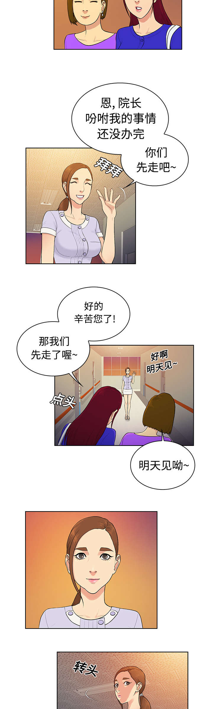 神奇见面礼漫画,第13章：检查1图