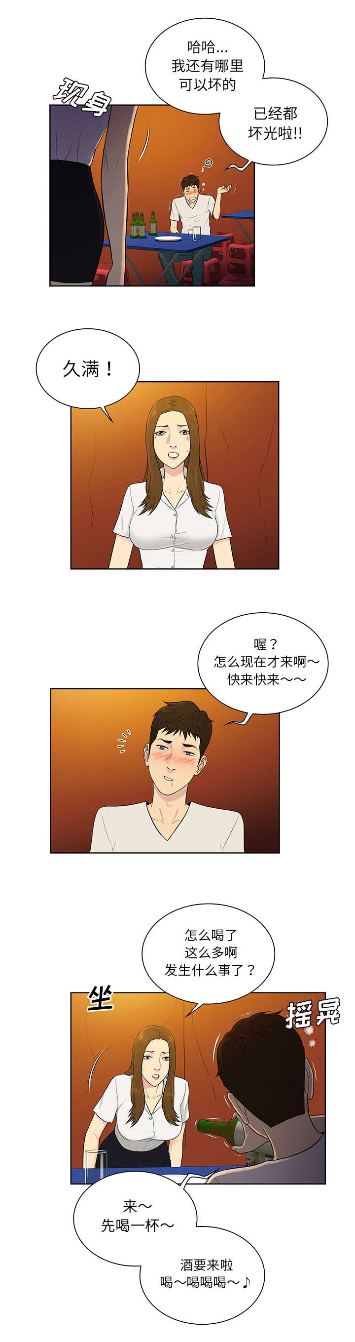 神奇见面礼漫画,第67章：带走5图