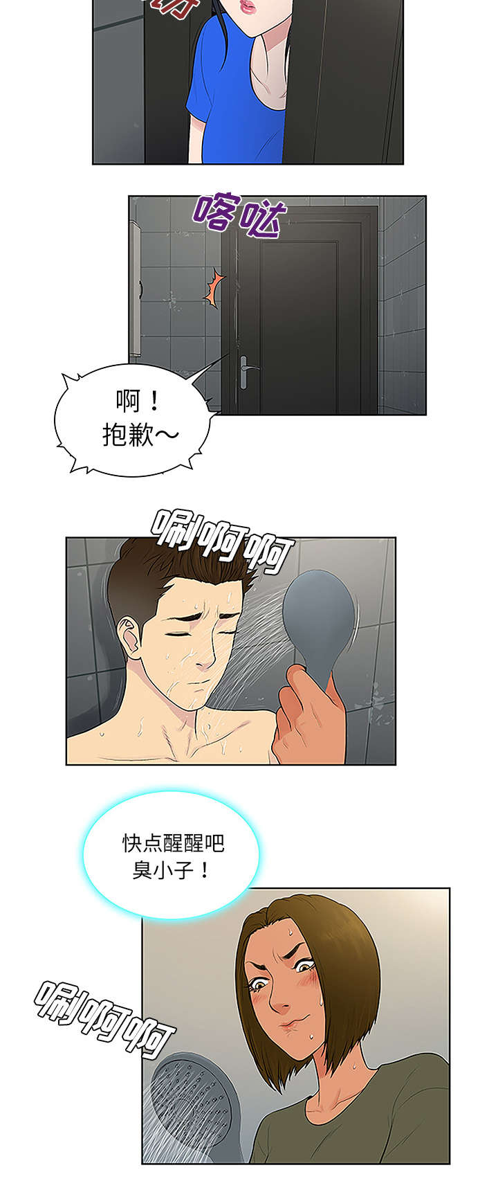 神奇见面礼漫画,第38章：浴室4图