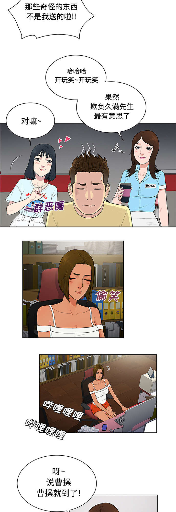 神奇见面礼漫画,第30章：约会3图