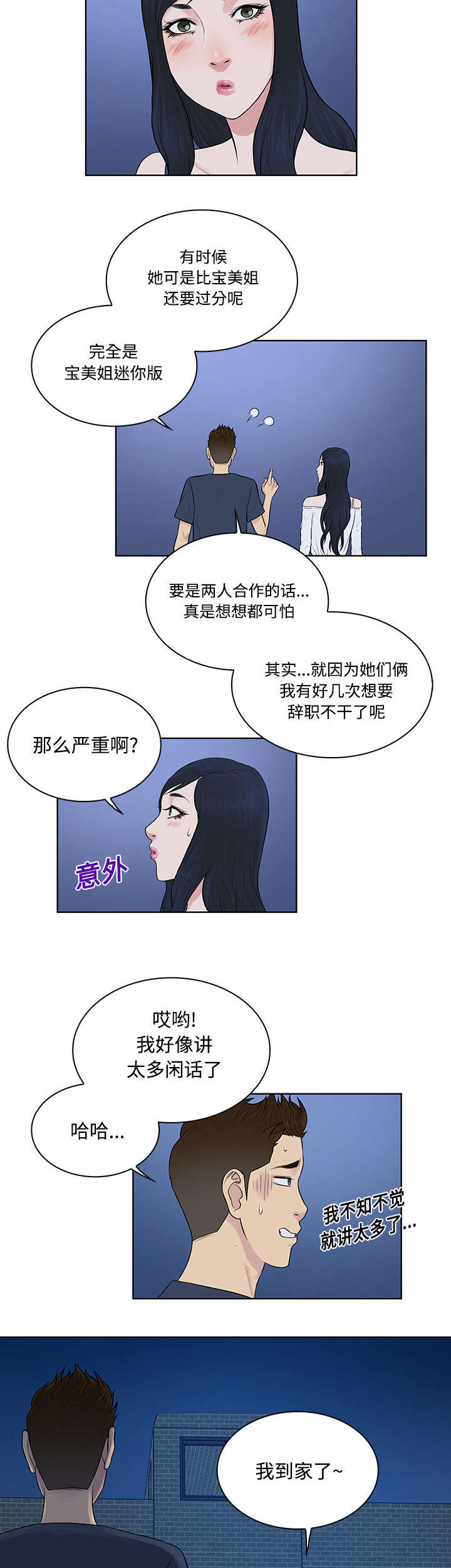 神奇见面礼漫画,第25章：独处4图