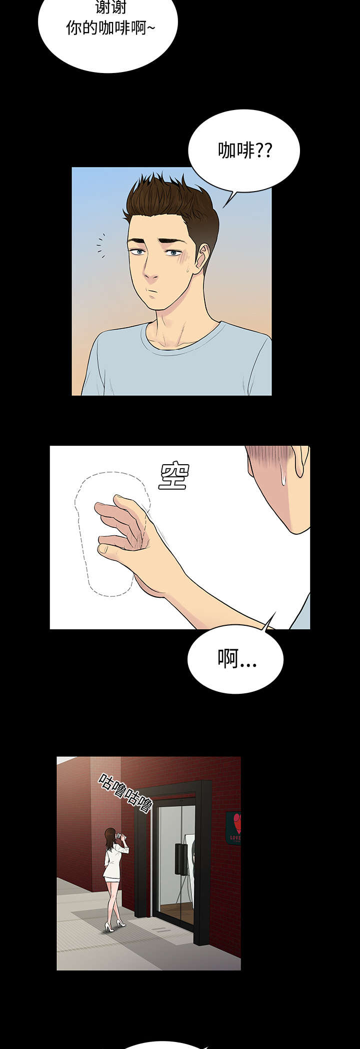神奇见面礼漫画,第12章：倒霉2图