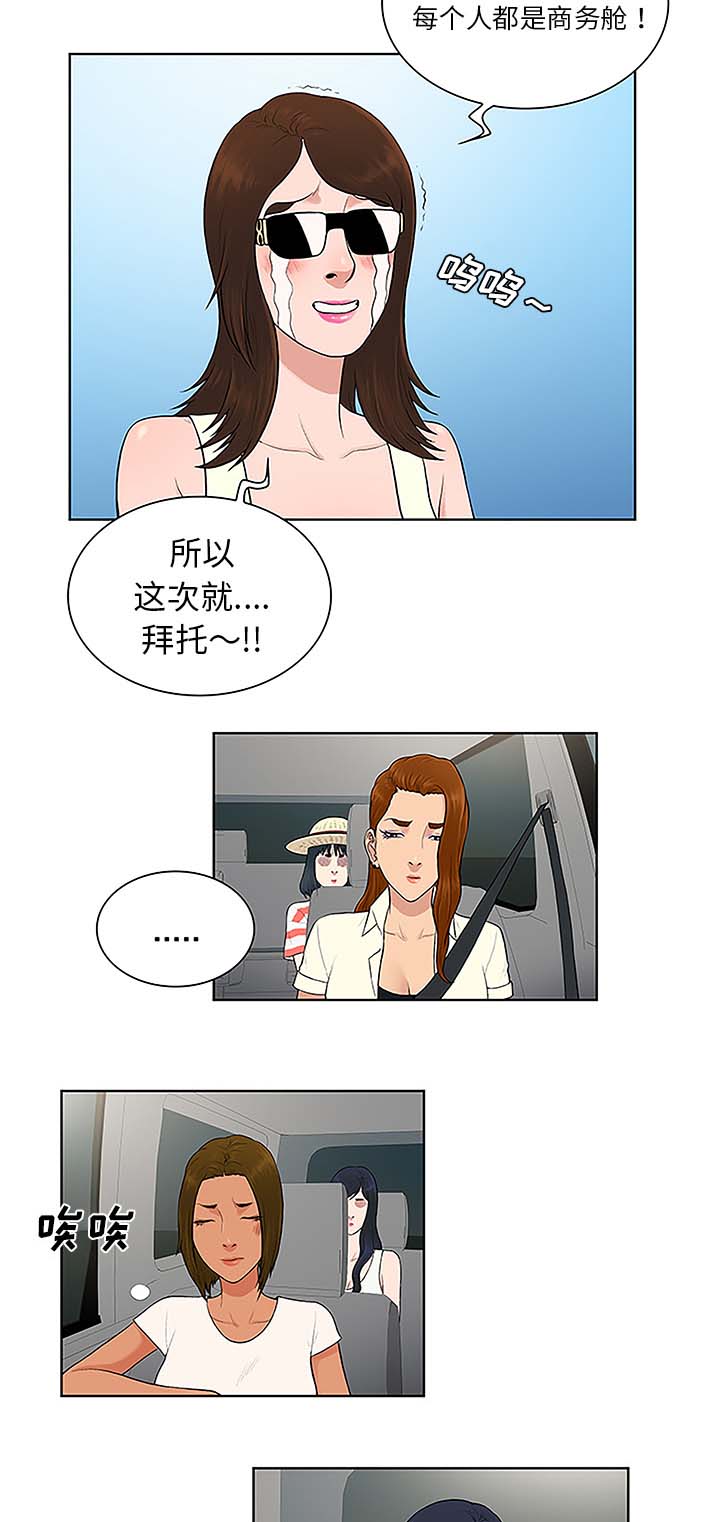 神奇见面礼在线漫画,第47章：出发2图