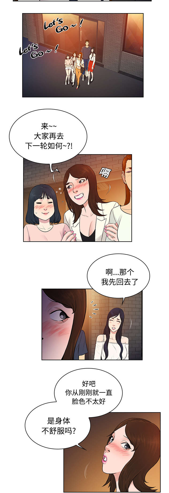 神奇见面礼漫画,第24章：告白1图