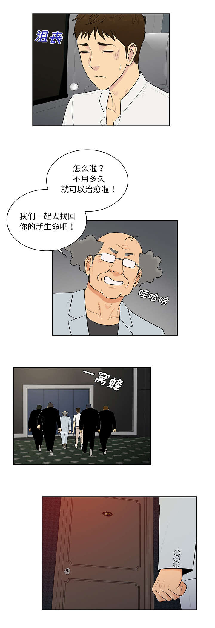 神奇见面礼漫画,第72章：去找回2图