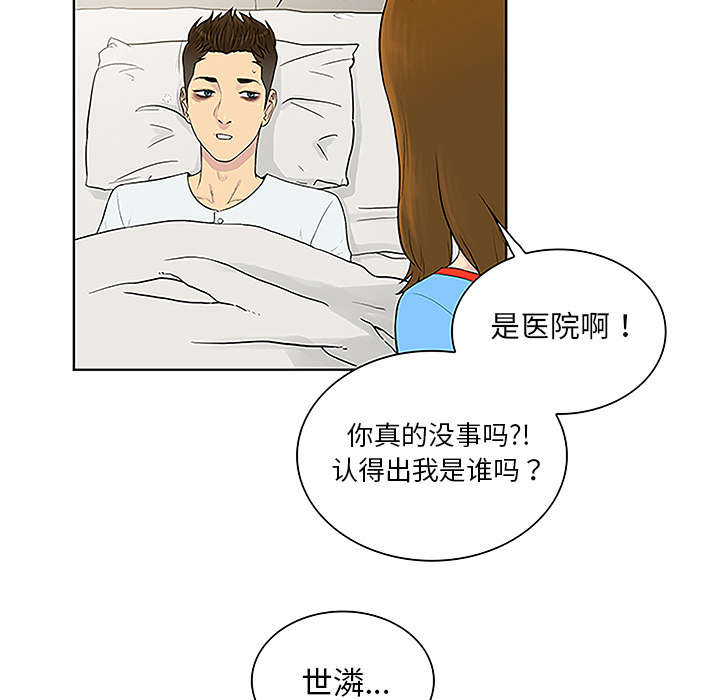 神奇见面礼漫画,第62章：医院2图