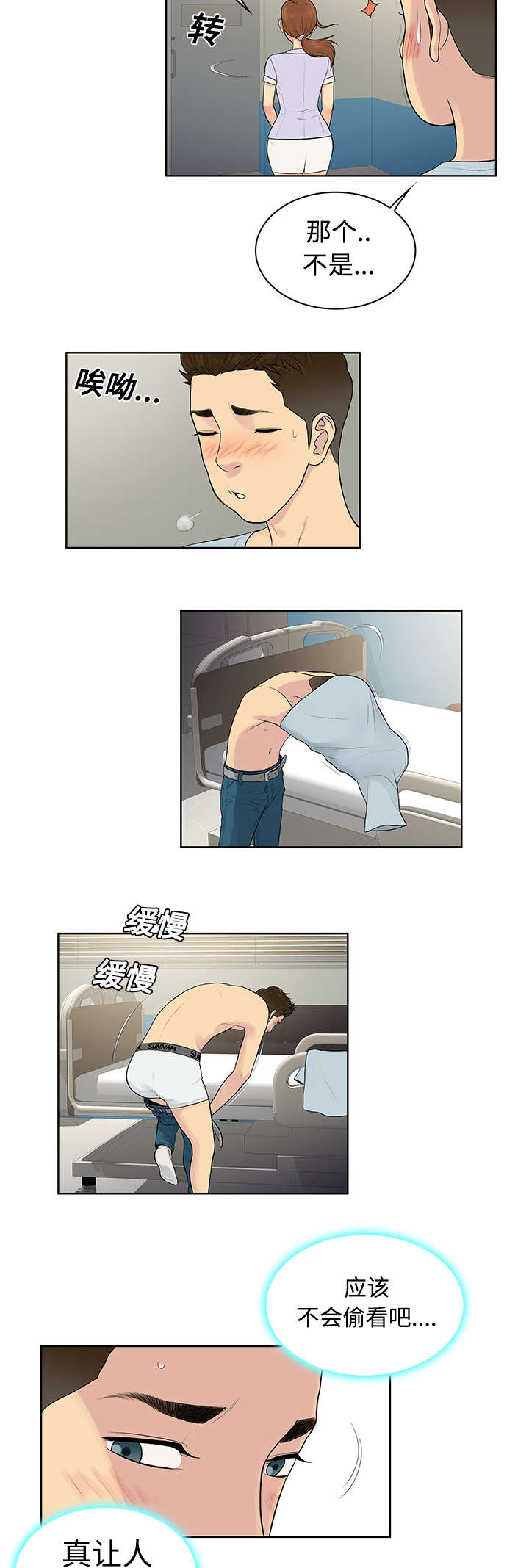 神奇见面礼漫画,第13章：检查5图