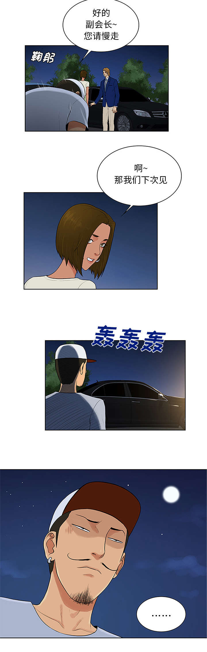 神奇见面礼漫画,第30章：约会2图