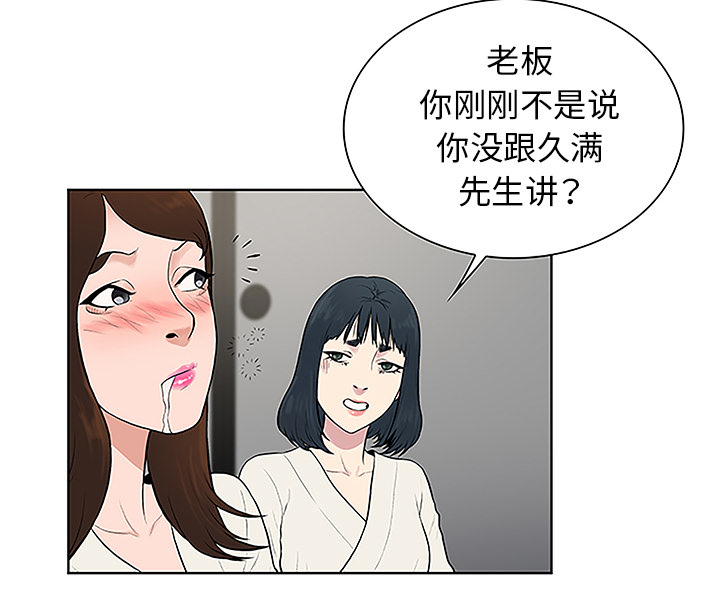 神奇见面礼漫画免费阅读漫画,第53章：昏迷2图
