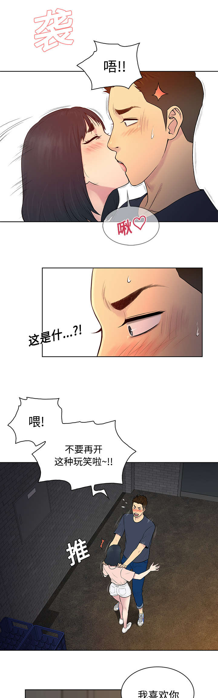 神奇见面礼漫画,第24章：告白2图