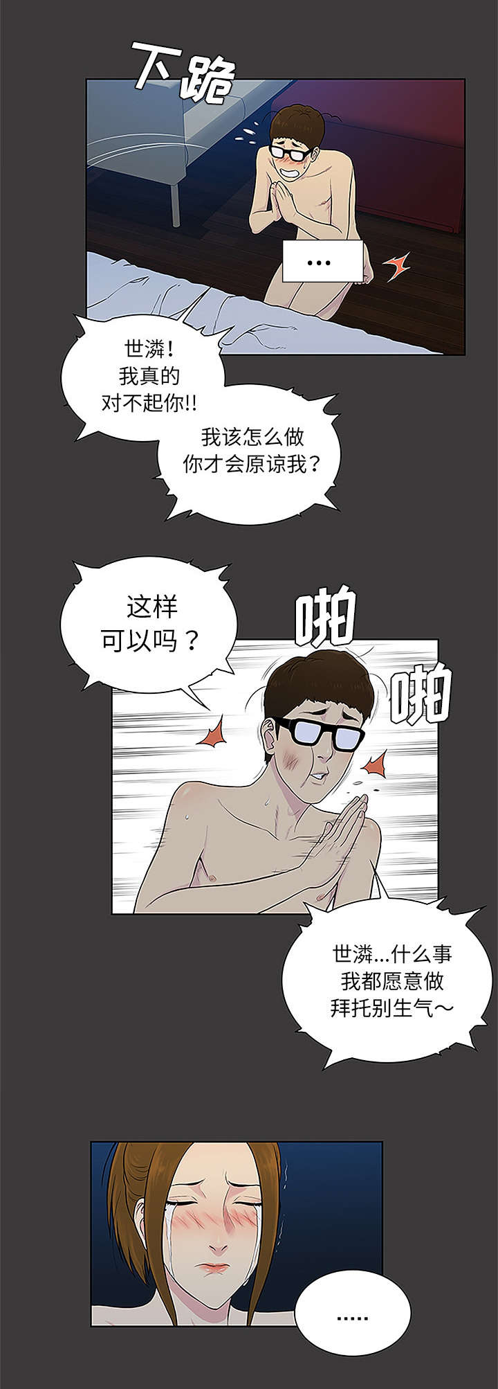 神奇见面礼漫画,第66章：我的手掌心5图
