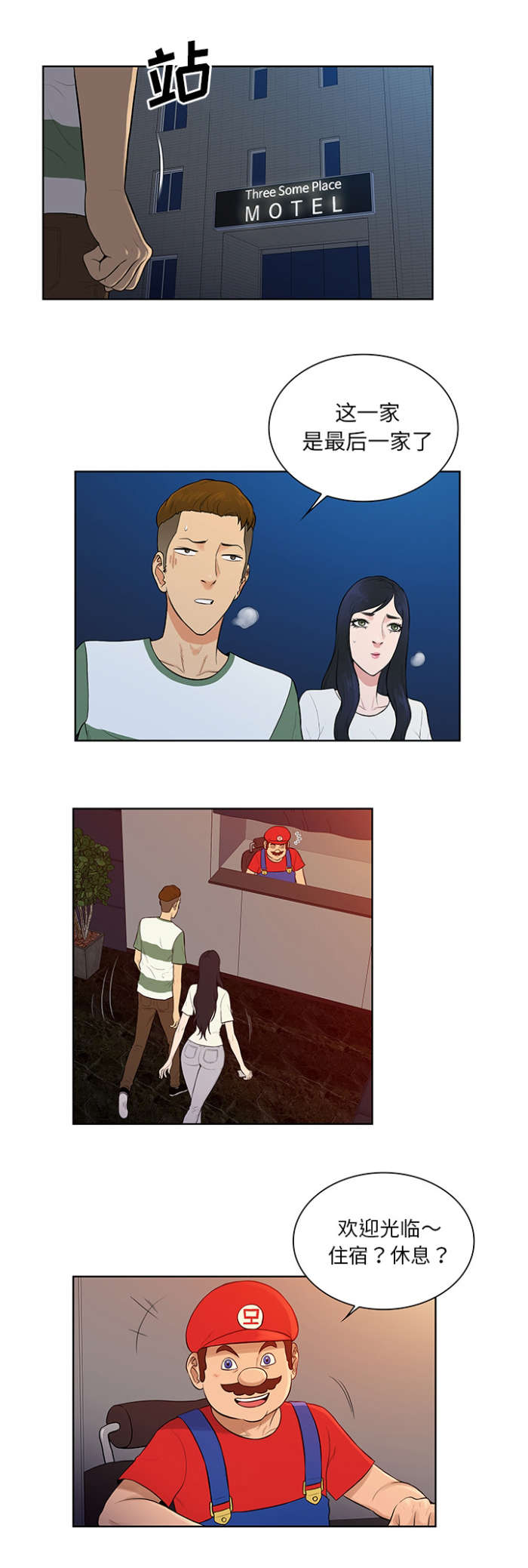 神奇见面礼漫画,第69章：在这吗3图