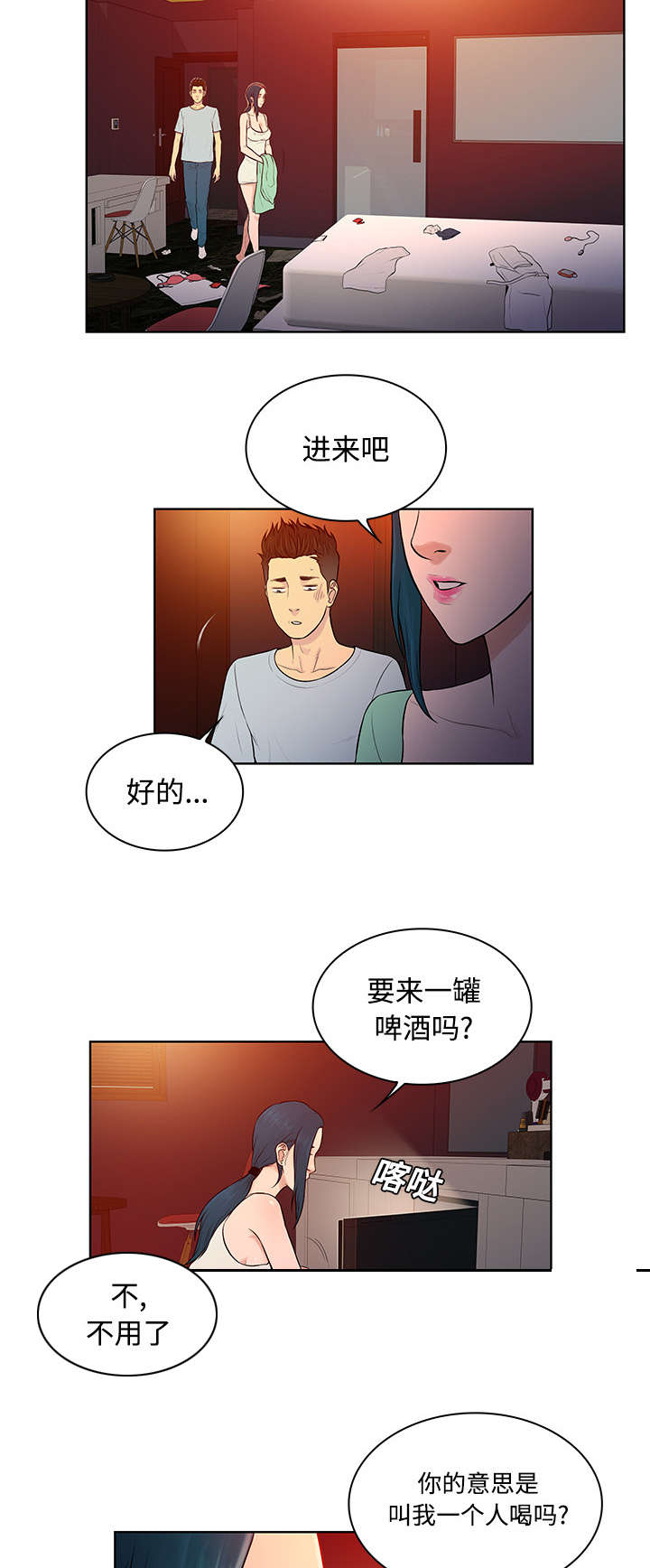 神奇见面礼漫画,第18章：疯女人4图