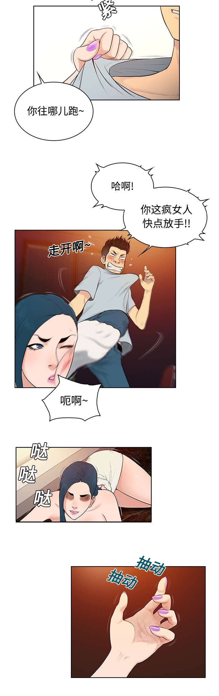 神奇见面礼漫画,第18章：疯女人4图